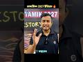মাধ্যমিক 2027 ইতিহাস ধামাকা #shorts #safollo