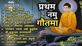 Pratham Namo Gautama | Top 11 Budhha Geete \u0026 Bhim Geete | Non Stop Songs | Tathagat