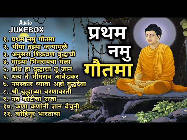 Pratham Namo Gautama | Top 11 Budhha Geete & Bhim Geete | Non Stop Songs | Tathagat class=