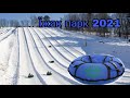 ЇЖАК ПАРК 2021.ПОБЛИЗУ ЛЬВОВА.