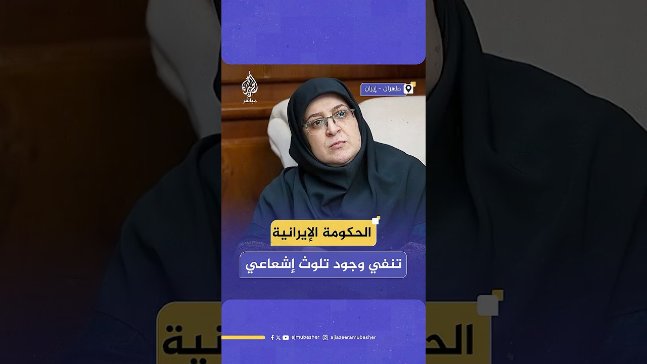 الحكومة الإيرانية: العدوان الصهيوني أدى لاستشهـ،ـاد 58 طفلا وامرأة وجرح 222 آخرين حتى الآن