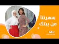 سهرتنا من بيتك الحلقة الثانية ديانا كرزون سهرتنا من بيتك الحلقة الثانية ديانا كرزون