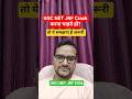 UGC NET June 2026 Exam #shorts #ugcnet #ugcnet2026 #ntanet #ugcnetpaper1 #ugcnetsyllabus #ugc #nta