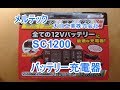 メルテック　SC １２００　バッテリー充電器