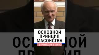 НАС ХОТЯТ ОСКОТИНИТЬ 🐷 😢 #православие #христианство #проповедь #масоны Осипов Алексей Ильич