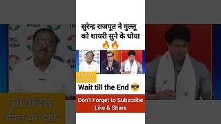 👆🏼गुल्लू को बुरी तरह धोया  #godimediacomedy#rahulgandhi#godimedia #youtubefeed #shorts