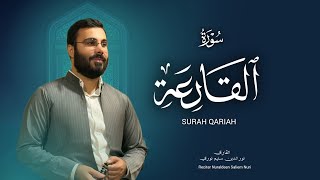 نورالدين سليم نوري -سورة القارعة -١٤٤٧هـ -2025- Surah Al Qariha