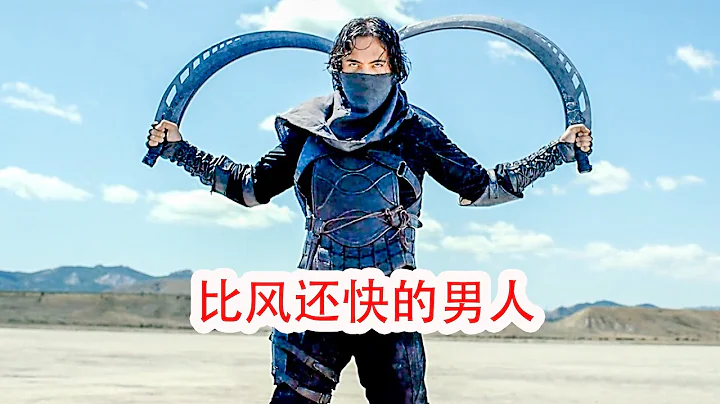 男人手持兩把彎刀，擁有瞬移的超能力，速度比閃電俠還快，科幻片，奇幻片，超能力，電影解說 - 天天要聞