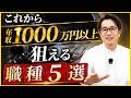これから稼げるブルーカラー5選！AI・SNS・ライターを除く