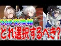 【幻塔】SSR選択箱でどの武器を選べばいい？迷うキミの背中を押したい！【Tower of Fantasy】