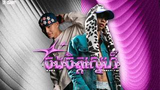 ចងចិត្តស្នេហ៍ - ABL VITU ft BONA (OFFICIAL MUSIC VIDEO)