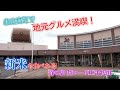 【実食レポート】広島・北広島町の道の駅「舞ロードIC千代田」が本気すぎた!名水かまど炊きご飯とバイキング