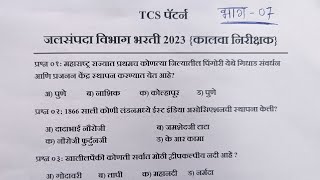 जलसंपदा विभाग कालवा निरक्षक सराव प्रश्नपत्रिका| Kalwa Nirikshak question papers|WRD vibhag question