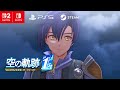 『空の軌跡 the 1st』ウェブCM 第3弾