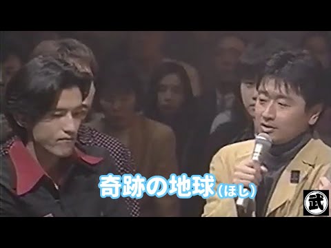 「奇跡の地球（ほし）桑田佳祐 & Mr.Children」