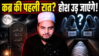 Qabar Ki Pehli Raat | The First Night In the Greve | Mubeen shorot video 