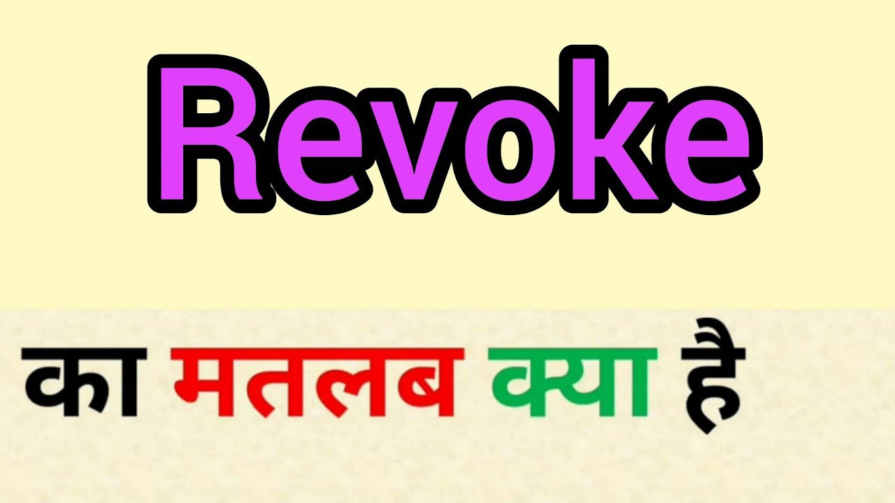 Revoke Meaning In Hindi Revoke Ka Matlab Kya Hota Hai Word Meaning