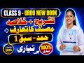 💯 Poet Intro, Khulasa & Tashreeh Easy Method | 9th Class Urdu Hammad | Full Lecture | Must Watch!