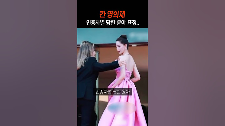 인종차별 당한 윤아 표정;;