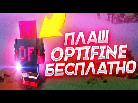 КАК ПОЛУЧИТЬ ПЛАЩ