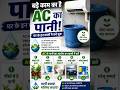 AC Ka Pani Waste Mat Karo 💧 10-20 Liters Daily Reuse Ideas!