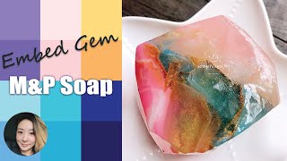 镶嵌宝石皂（Embed Gem Soap) ：手工皂的花样玩法免费在线教学 #soapncrafts #handmadesoap #gemstonesoap