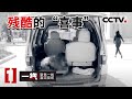 《一线》精神异常的女子被杀后 尸体竟被贩卖“配阴婚” 20161116 | CCTV社会与法