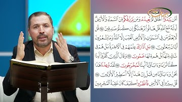 المفردات الصعبة - ص،٣٨٣ القسم ١- القارئ مازن الخالدي