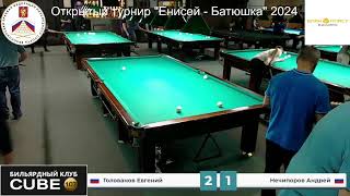Голованов - Нечипоров. Открытый турнир 