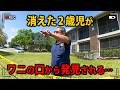 母親が殺された後行方不明だった幼児、父親が生きたまま湖に投げ捨てていたと判明【アメリカ警察密着の現場映像】