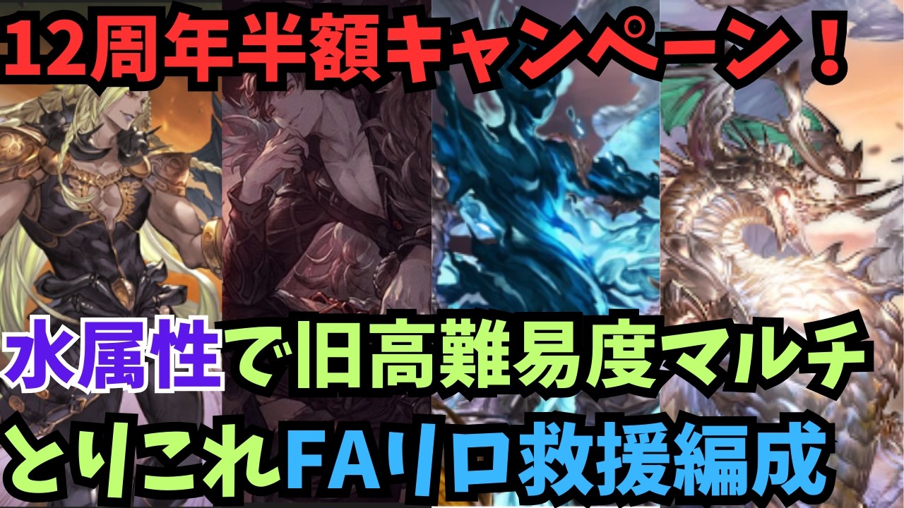 【水日課】バブ/ベリアル/ルシHL/スパバハ救援FAリロ