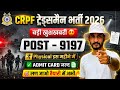 CRPF Tradesman Physical Date बड़ी ख़बर 🥳| Admit Card & Exam Date 🥳