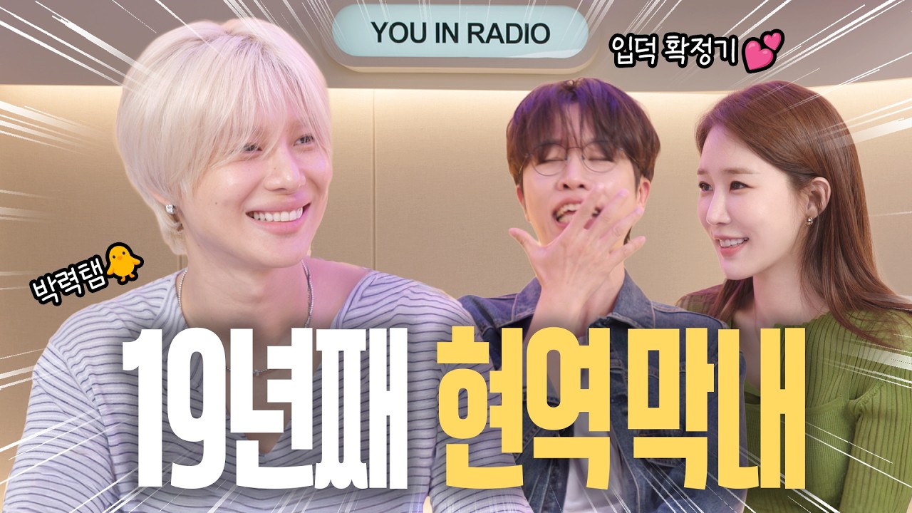[ENG] 안녕하세요태민입니다잘부탁드립니다 | 유인라디오 S3 EP.21
