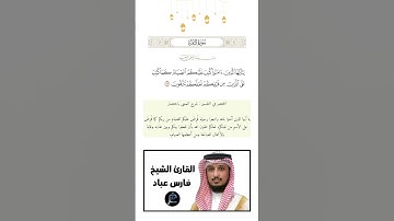 الآية(183) من سورة البقرة//القارئ الشيخ فارس عباد