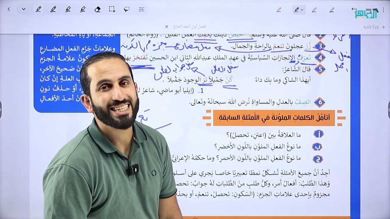 أسلوب الجزم في جواب الطلب الجزء الثاني  II  اللغة العربية توجيهي 2009  أ. أحمد الحاج