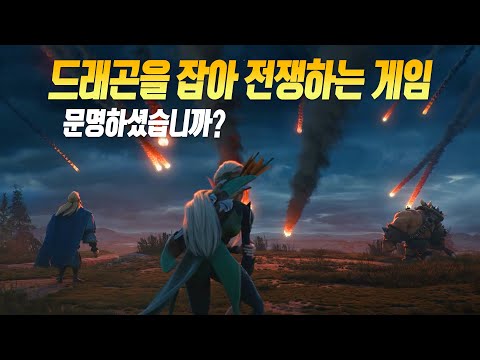 악마의 게임 <strong>문명을</strong> 닮은 콜 오브 드래곤즈