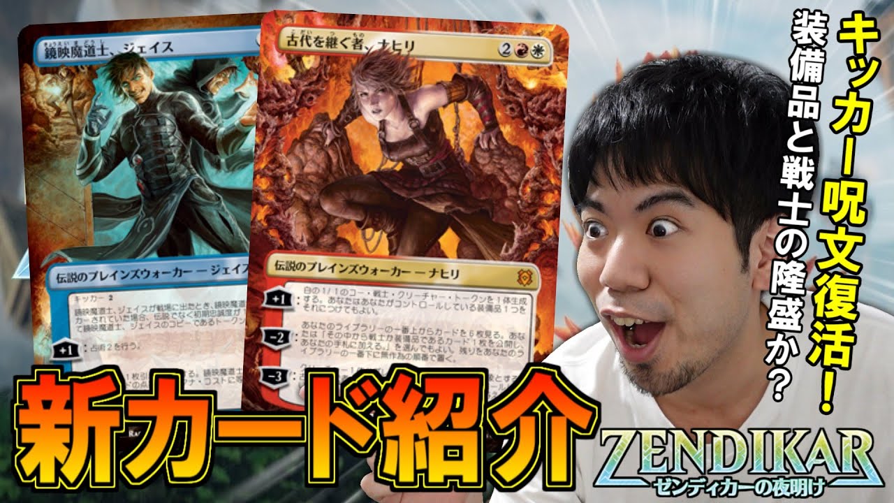 MTG] Two new PWs revealed for the highly anticipated new set