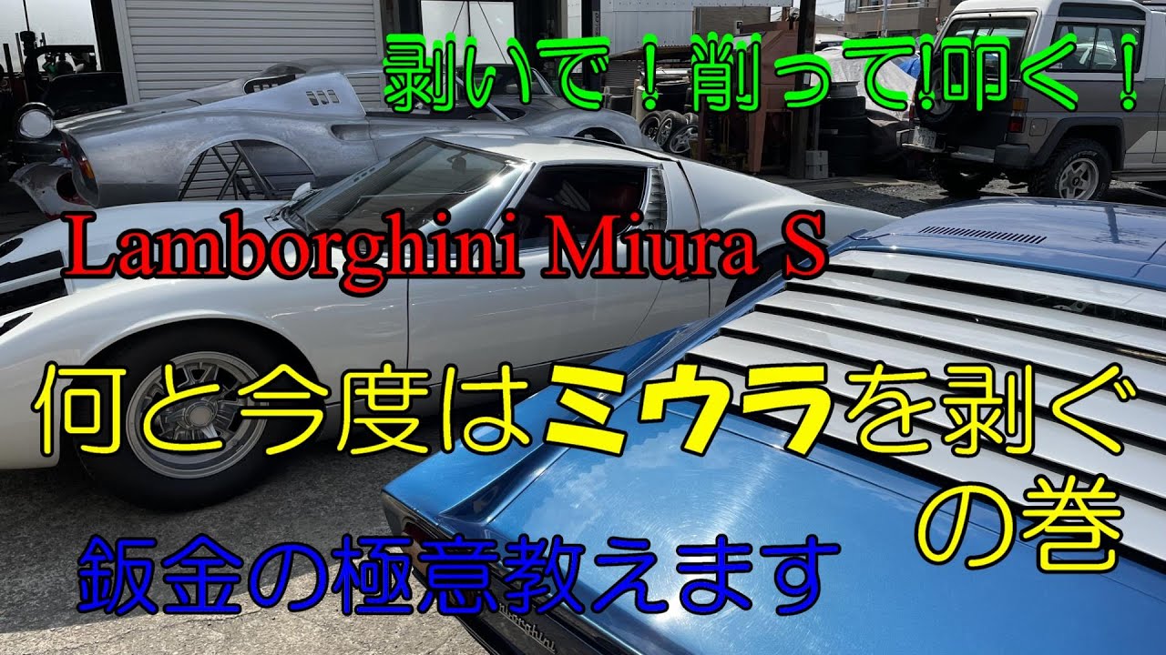 ミウラフロントカウル修正作業 - YouTube