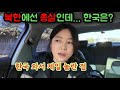 대한민국 이건 정말 별로에요
