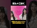 ぱんちゃんメロメロ選手権:こはく編 #shorts #月代来実 #中山こはく #kawaiilabmates #kawaiilab #KLM