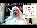 من عجائب الاستغفار للدكتور محمد البيضاني