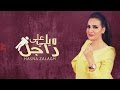    3  ويلي على راجل   حسناء زلاغ 2017