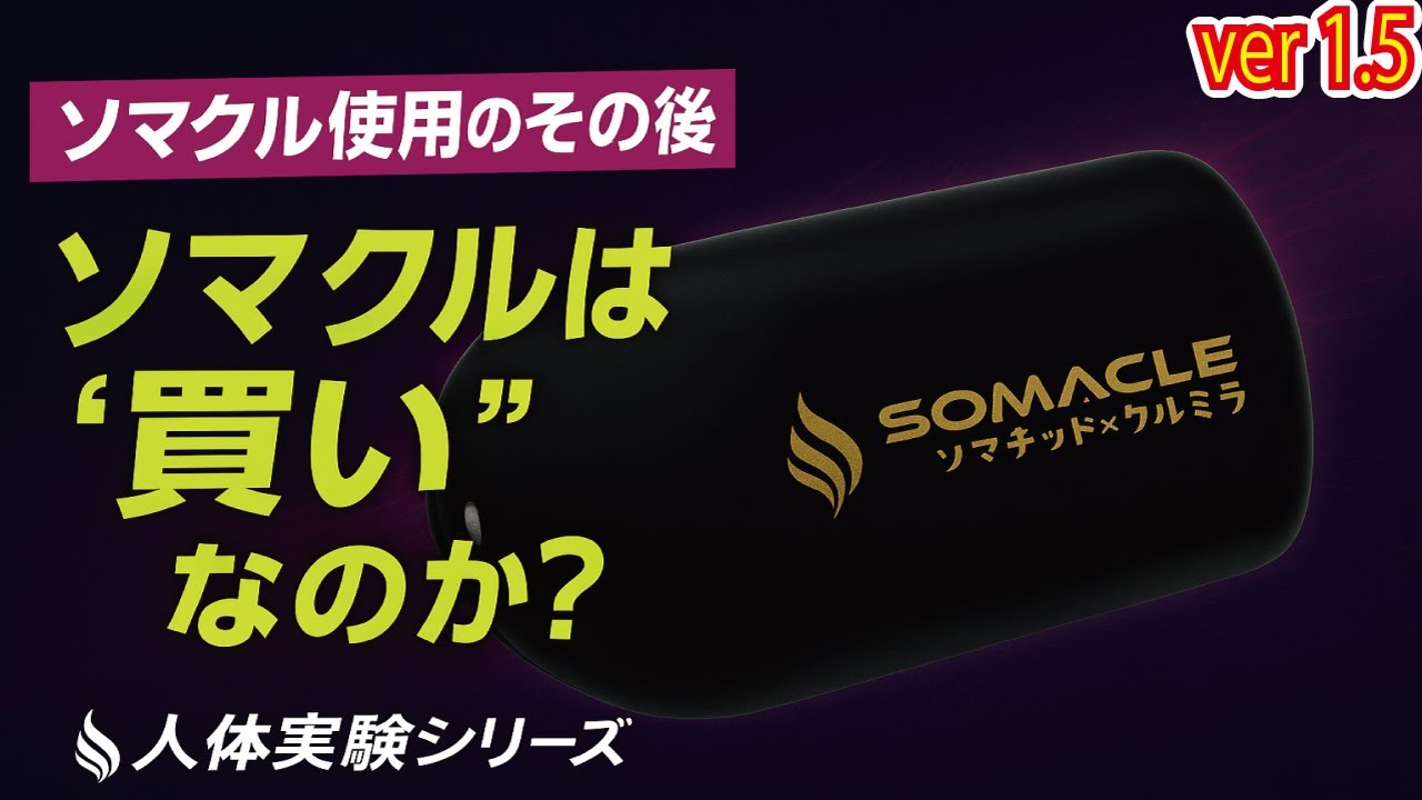 SOMACLE] A fusion of Kurumira and Somatid? A review of Somacle
