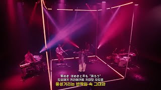 그냥 밤새 춤추자🌛 Imase - Night Dancer (Live)
