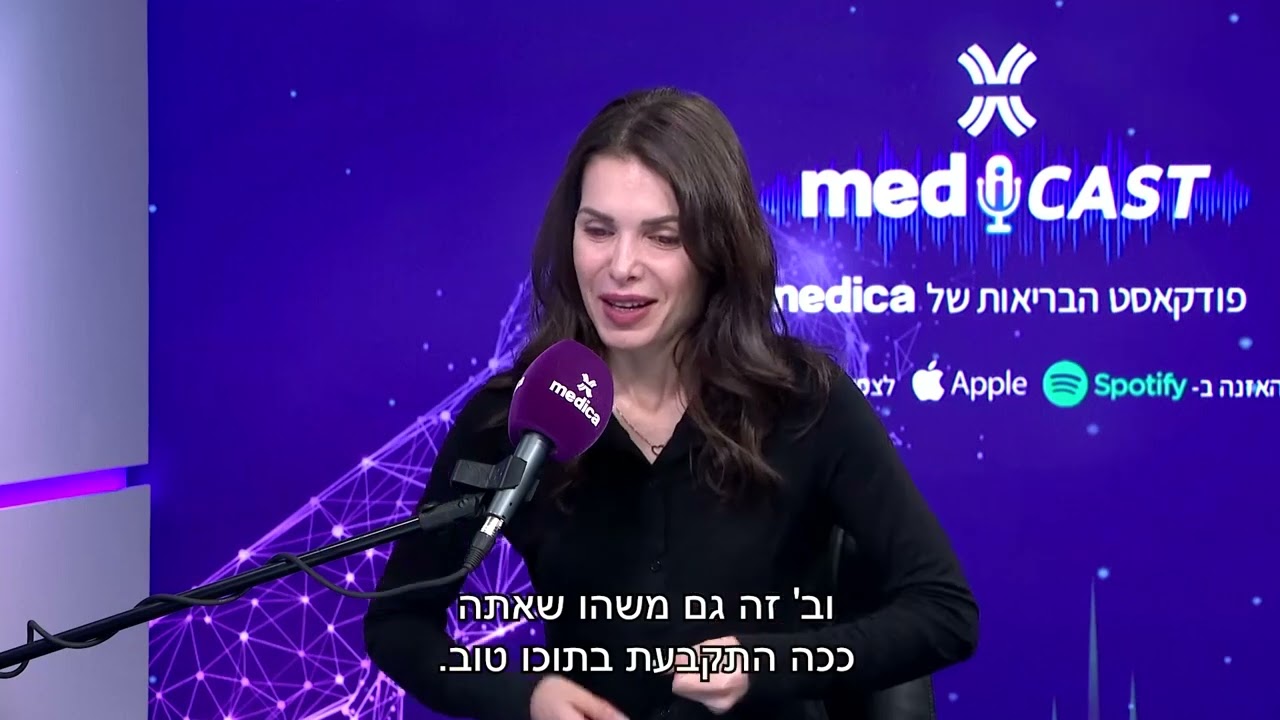 פודקאסט ״החידושים האחרונים בכירורגיה הפלסטית״ - ד