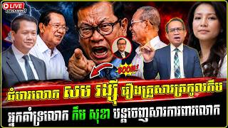🔴20/08/2026 | Mr. Muong Nareth Live Talk Show | Cambodia-Thailand-US-Iran border dispute