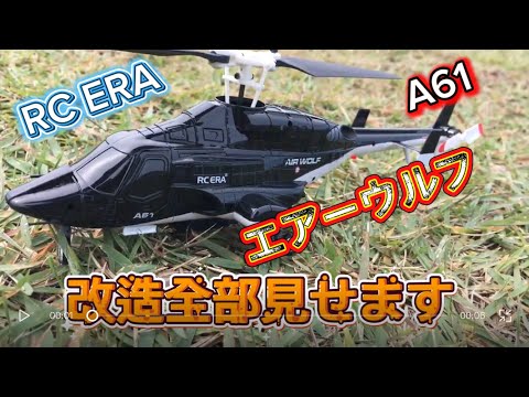 Radio-controlled helicopter, micro helicopter, A61 Airwolf - we'll
