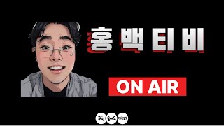 4/14 가게로 택배그만보내라고!!1부 모할까~?월요일!! 기분좋게시작하세요!! 2부 리니지M 은 저녁에 진행할게요!!