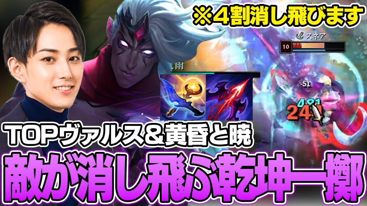 【閲覧注意】TOPヴァルス＆黄昏と暁を使って敵を消し飛ばすらいじん 【らいじん切り抜き】