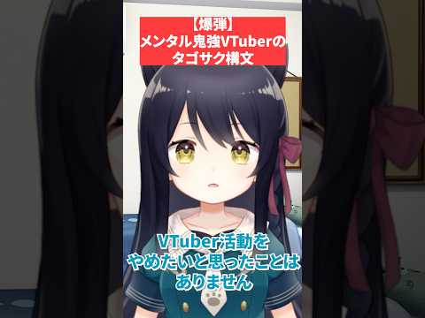 メンタル鬼強VTuberのスズキタゴサク構文